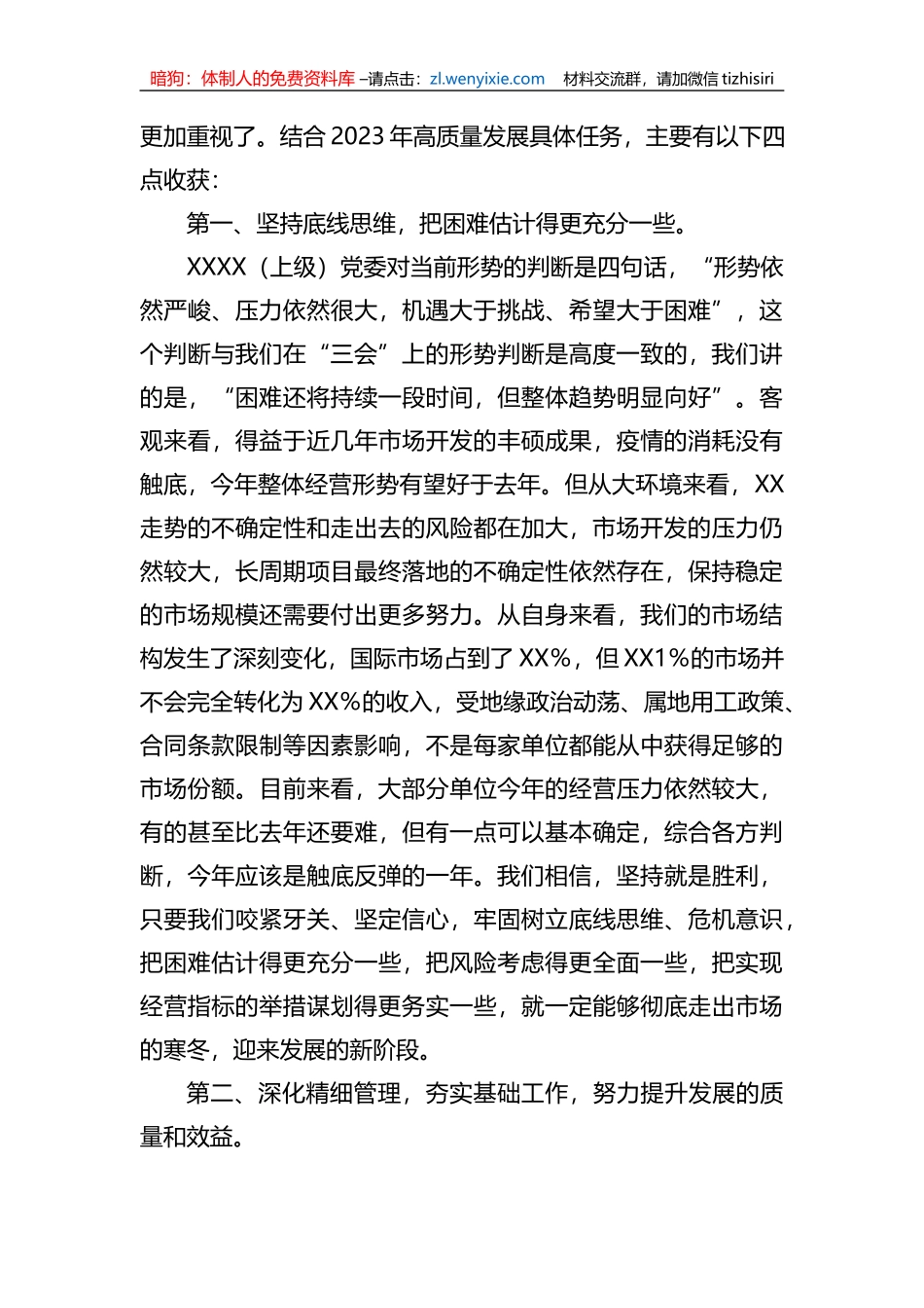 2023年XX单位学习贯彻主题教育学习体会_第2页