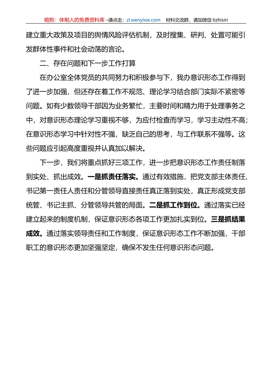 区委办公室意识形态工作自查报告（汇报总结）_第3页