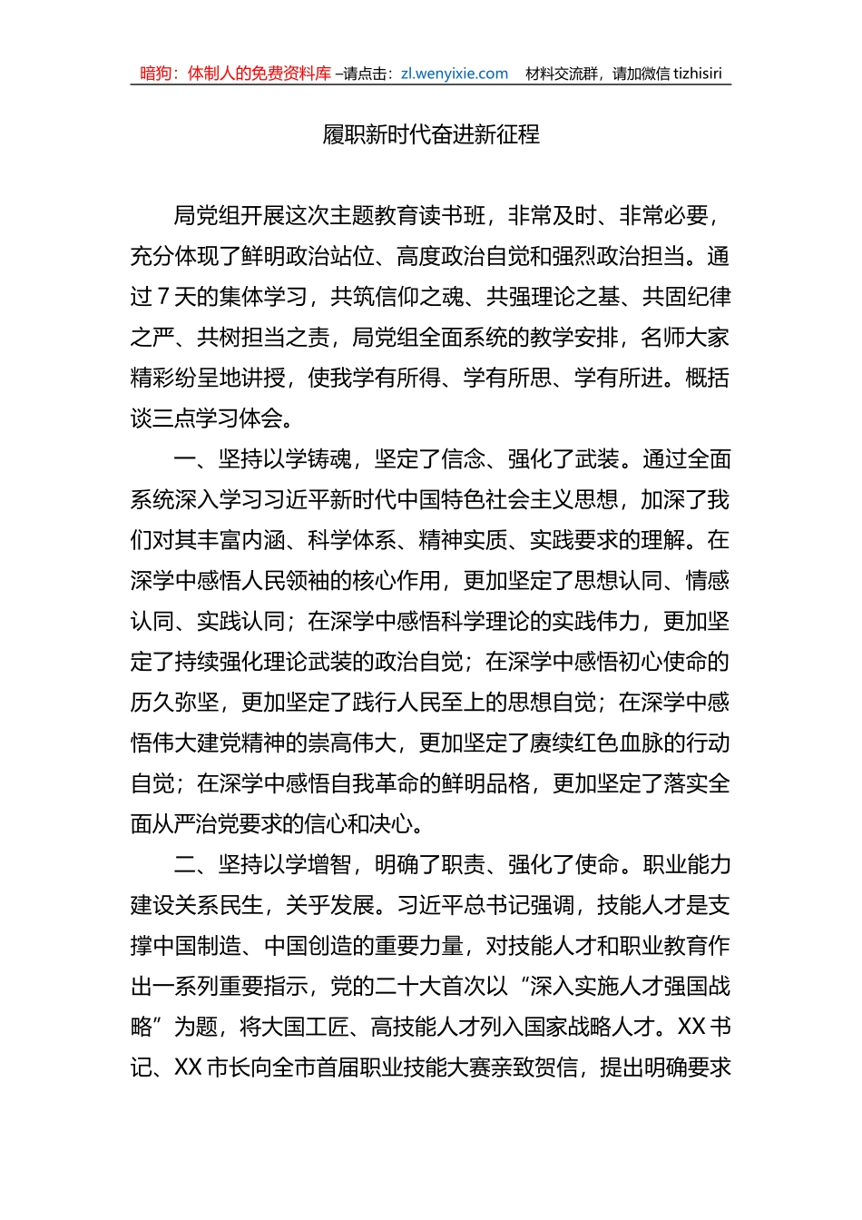 人社系统专题读书班发言汇编5篇_第2页