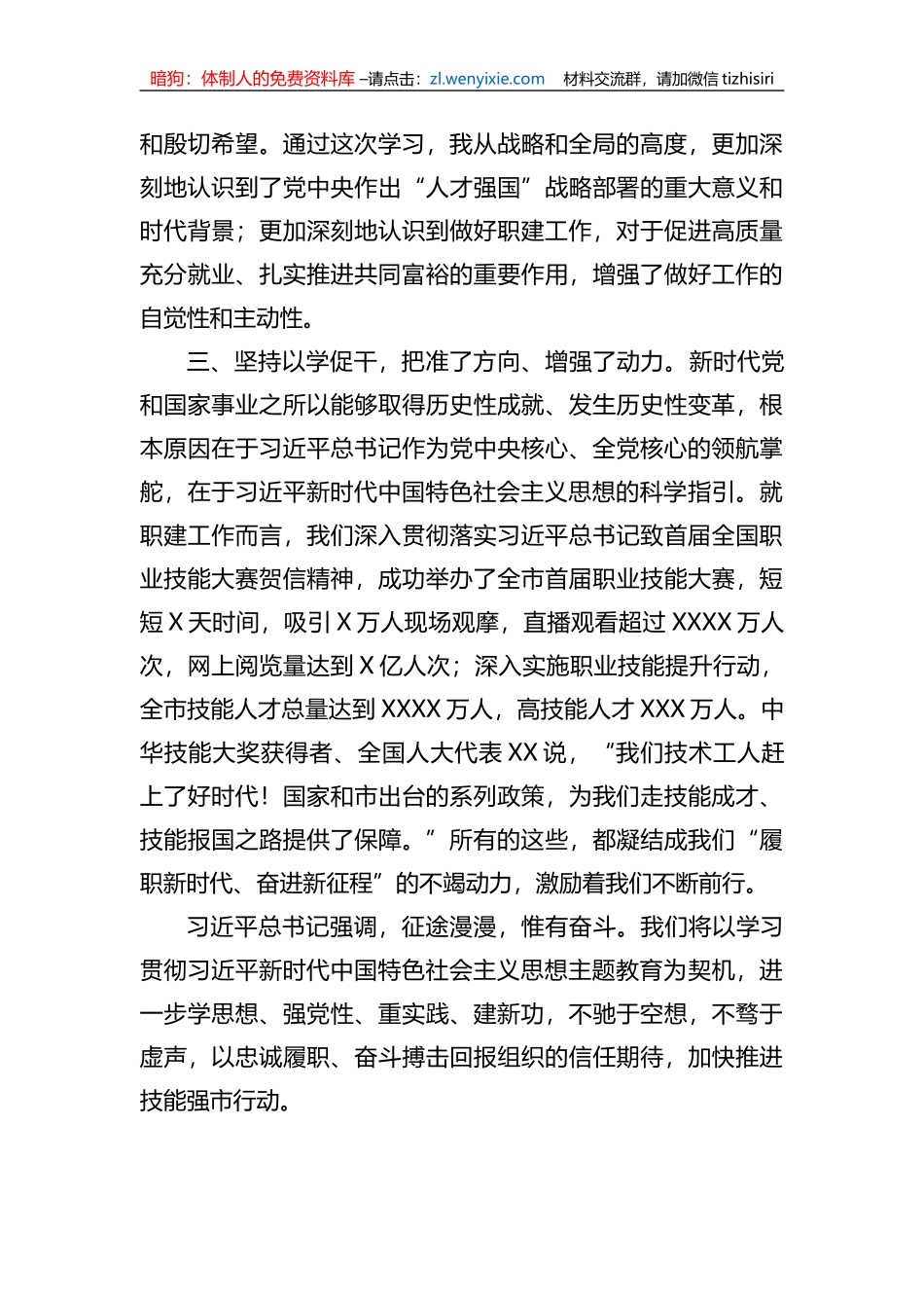 人社系统专题读书班发言汇编5篇_第3页