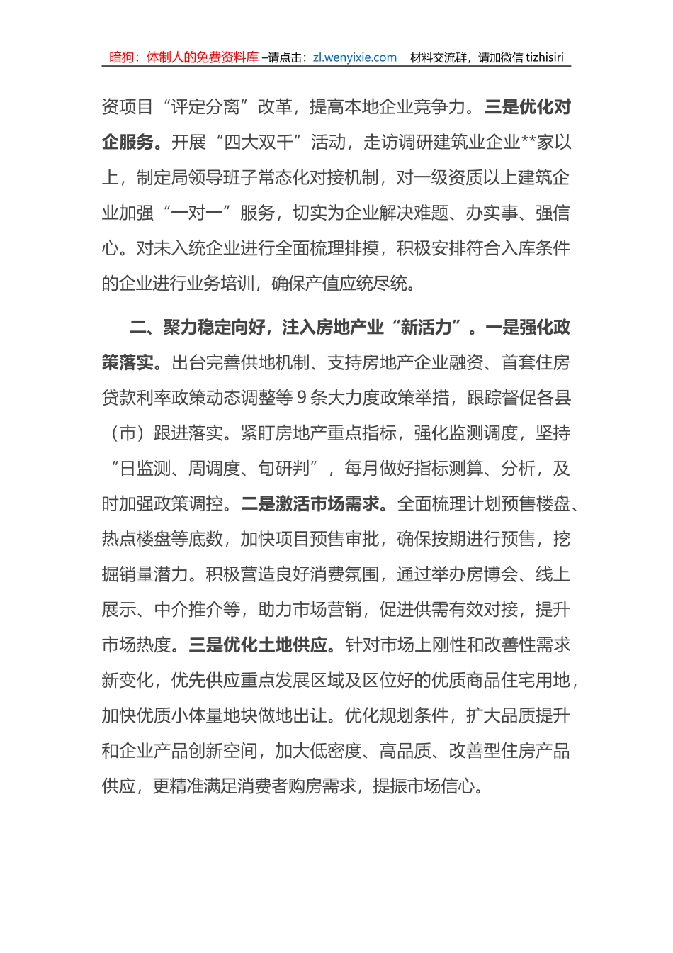 市建设局在全市产业发展工作推进会上的汇报发言_第2页