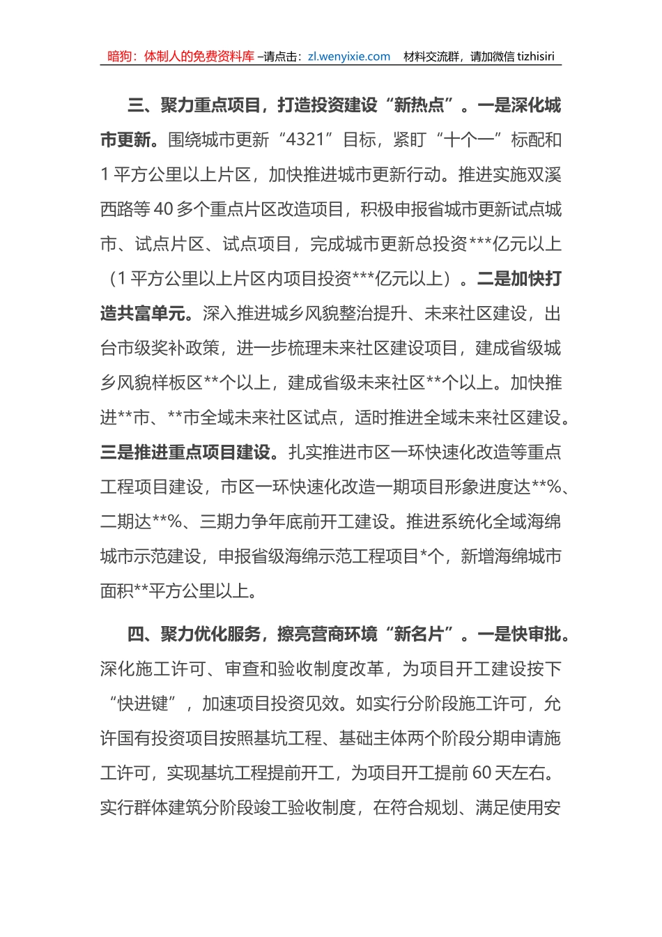 市建设局在全市产业发展工作推进会上的汇报发言_第3页