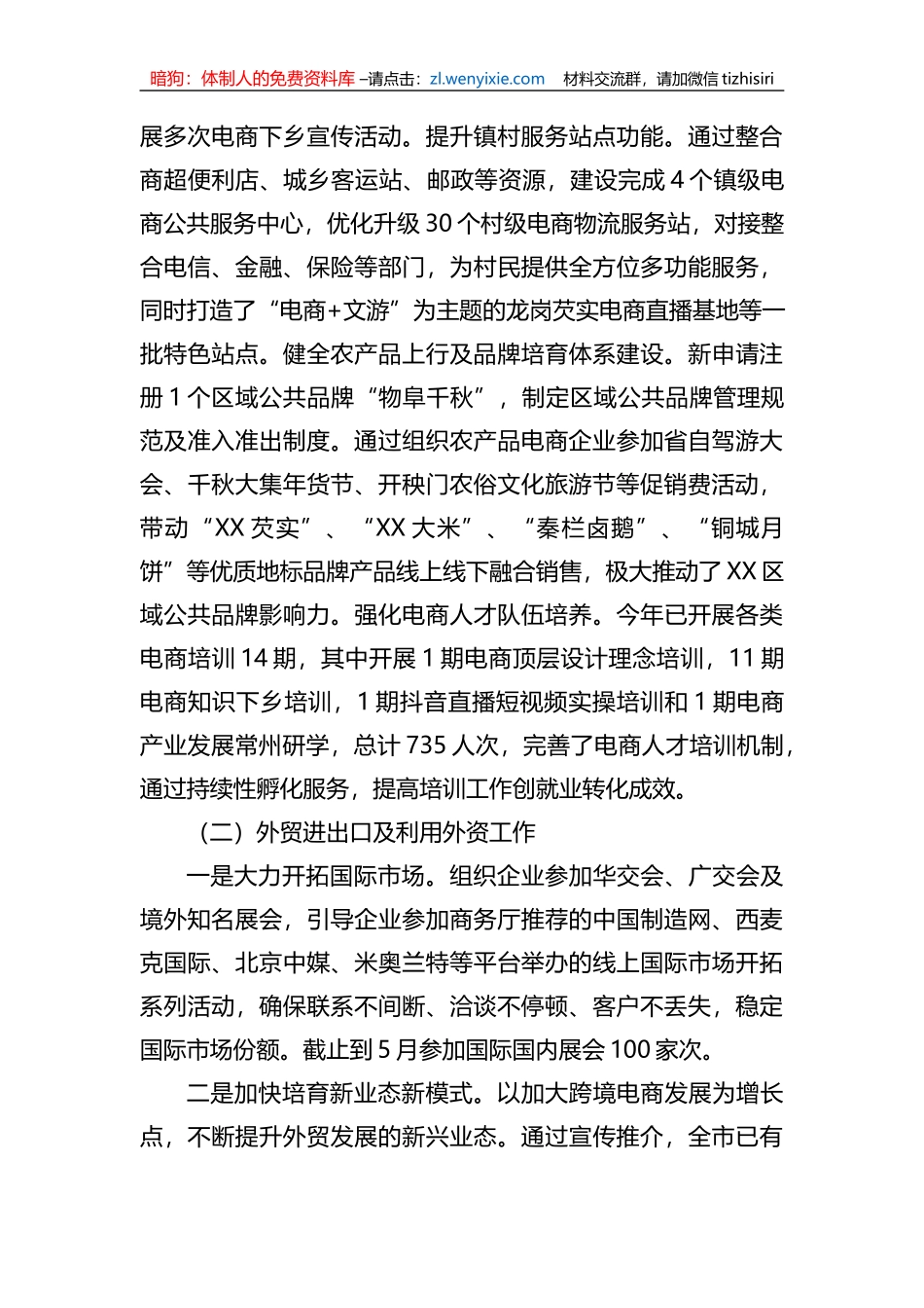 市商务局2023年上半年亮点工作总结和下半年重点工作安排（计划）_第3页