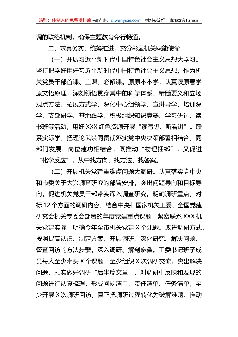 市直机关工委在主题教育阶段性工作推进会上的汇报发言_第2页