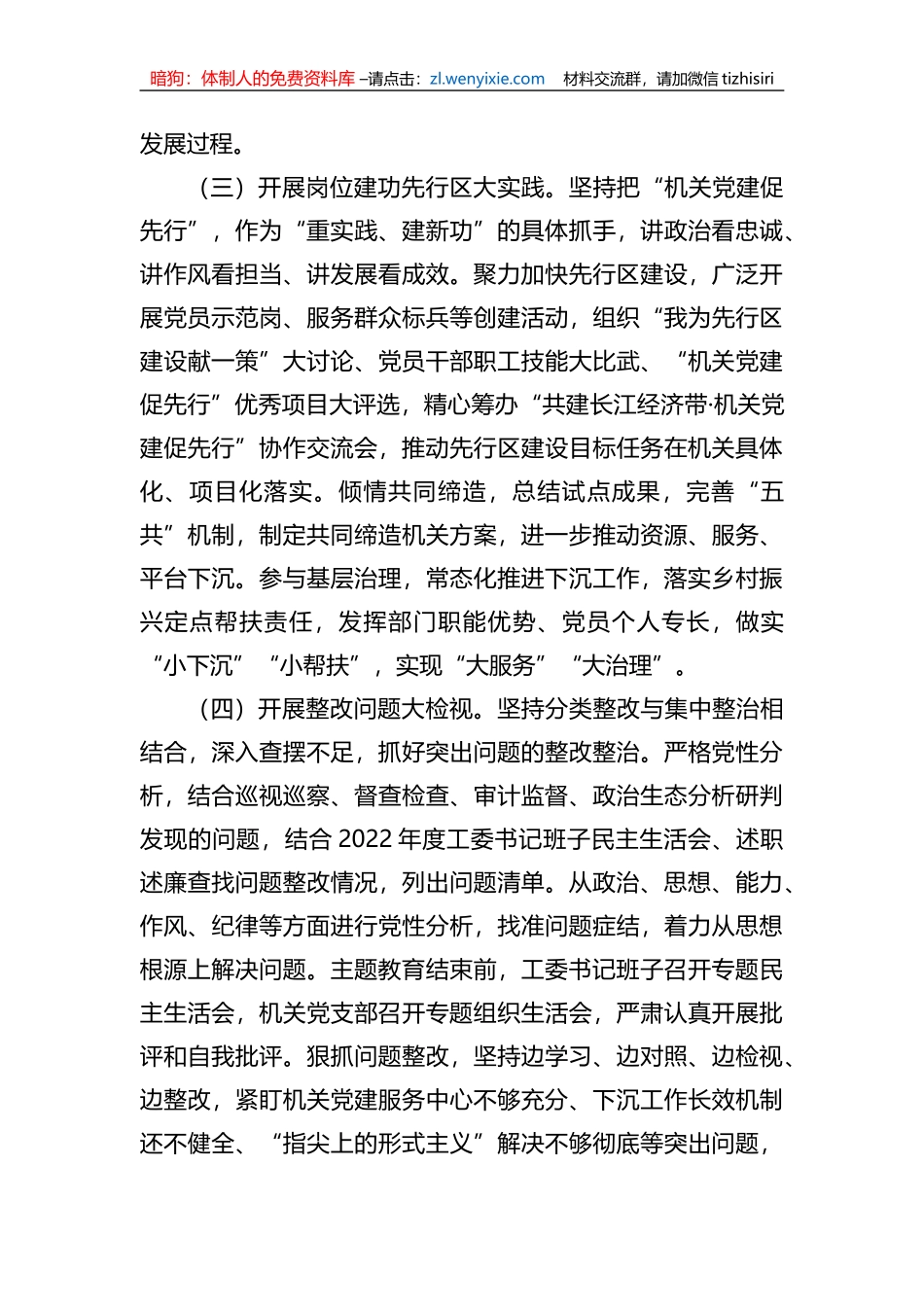 市直机关工委在主题教育阶段性工作推进会上的汇报发言_第3页