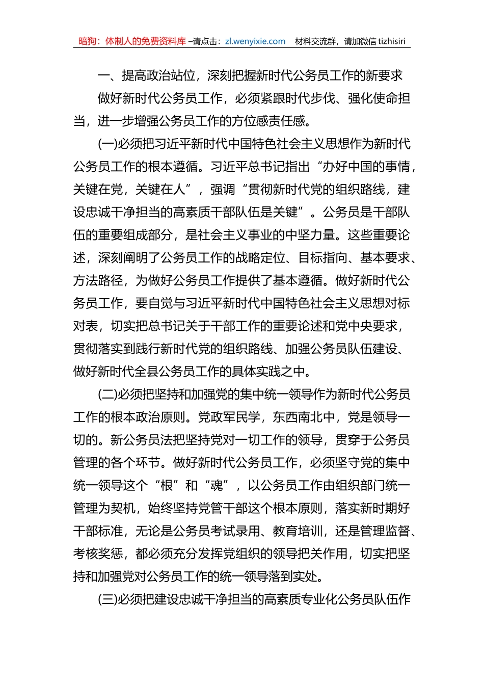 县委书记在全县公务员工作会议上的讲话_第2页