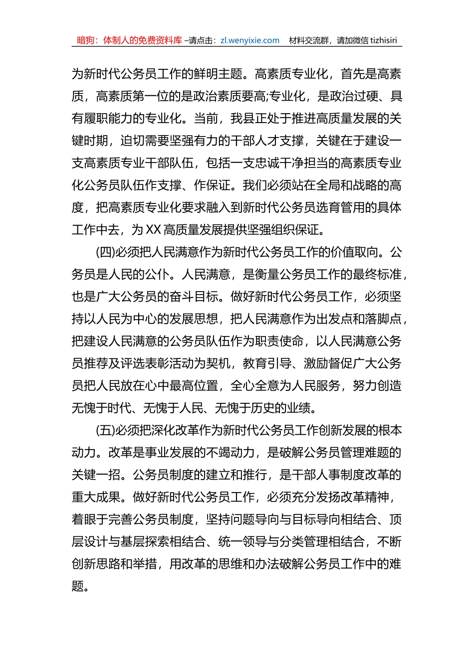 县委书记在全县公务员工作会议上的讲话_第3页