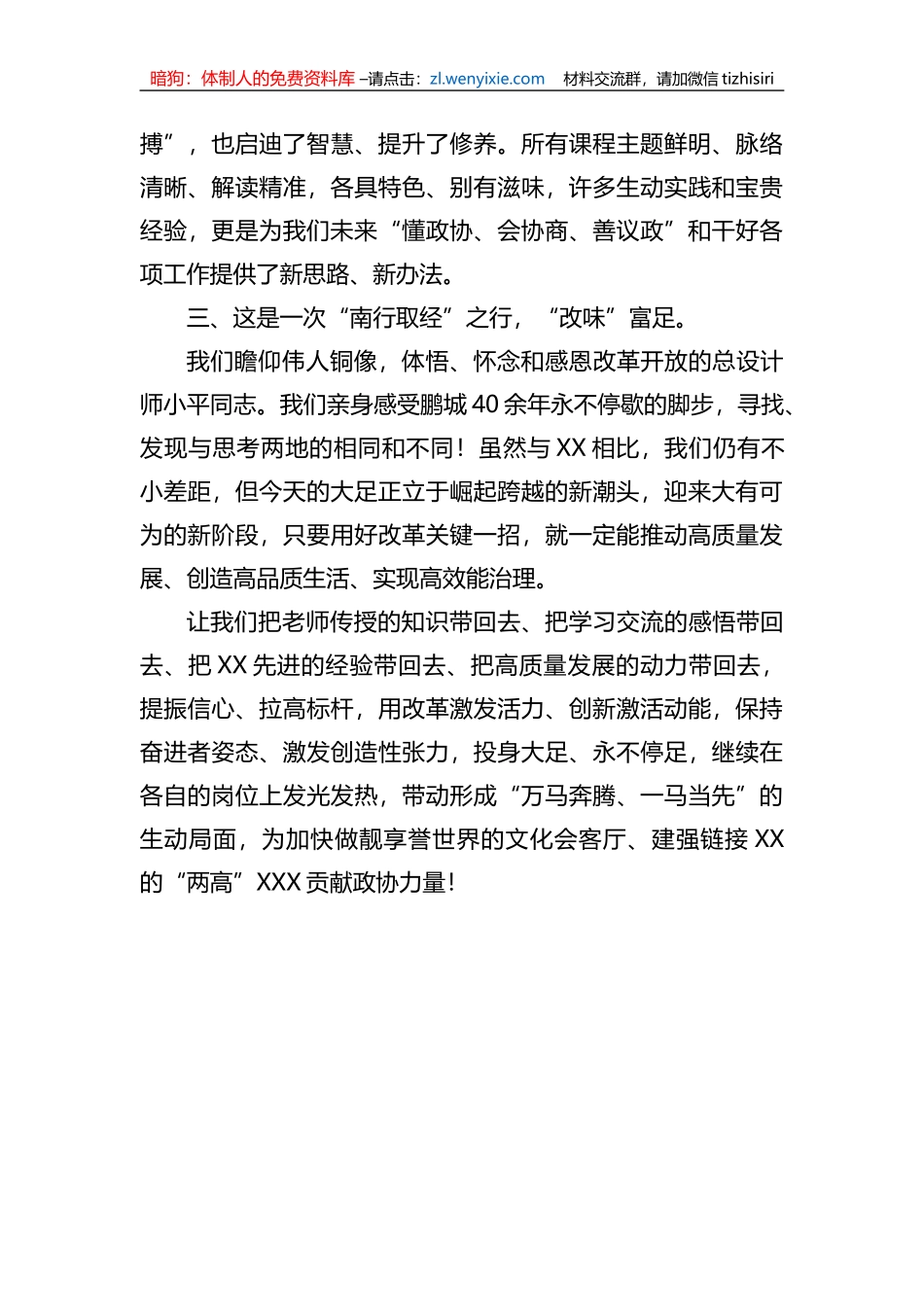 在履职能力提升培训班结业仪式上的发言_第2页