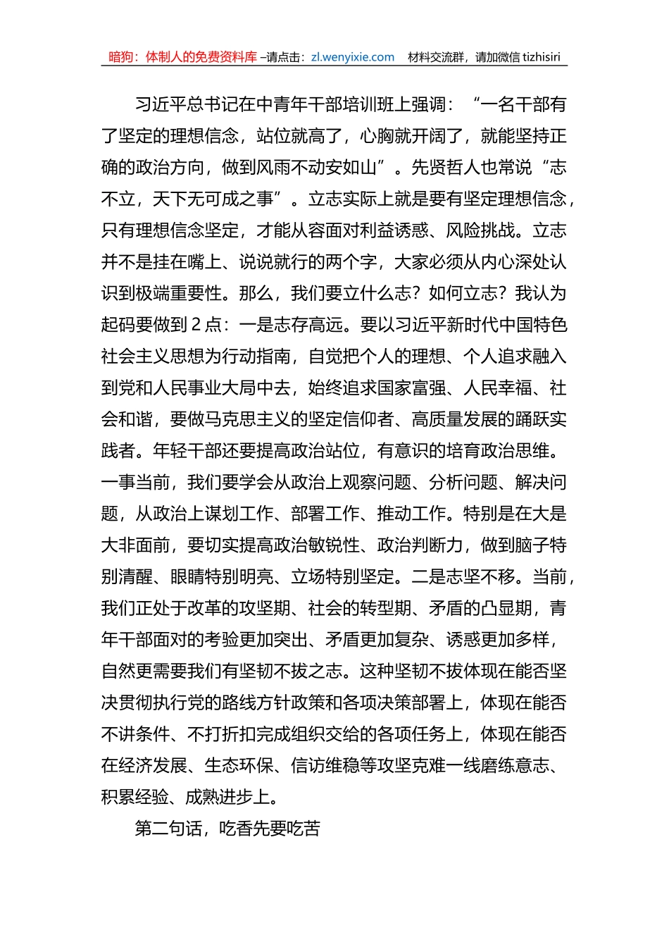 在全县年轻干部培训班开班式上的讲话_第2页