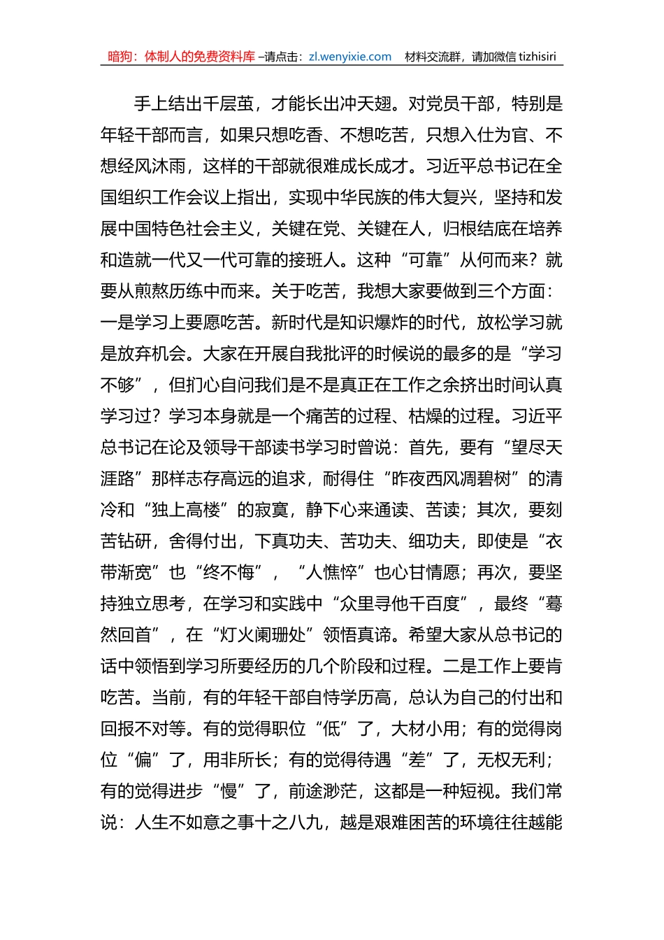 在全县年轻干部培训班开班式上的讲话_第3页