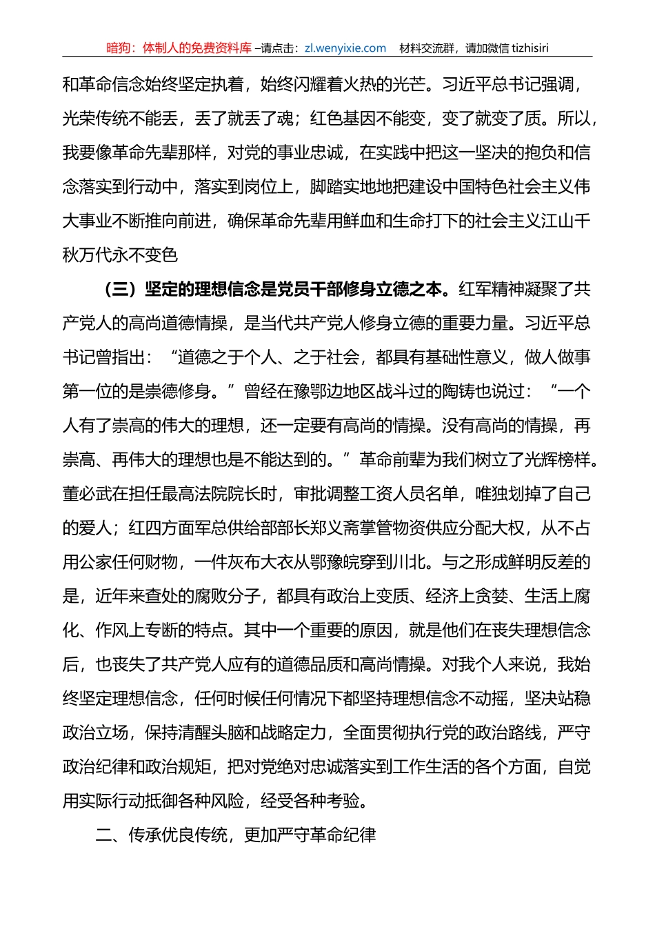在学习红军精神开展革命传统教育专题讨论会上的发言材料范文_第2页