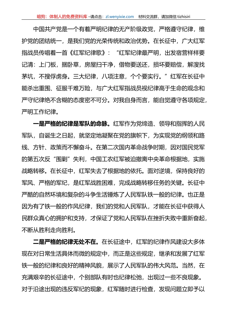 在学习红军精神开展革命传统教育专题讨论会上的发言材料范文_第3页
