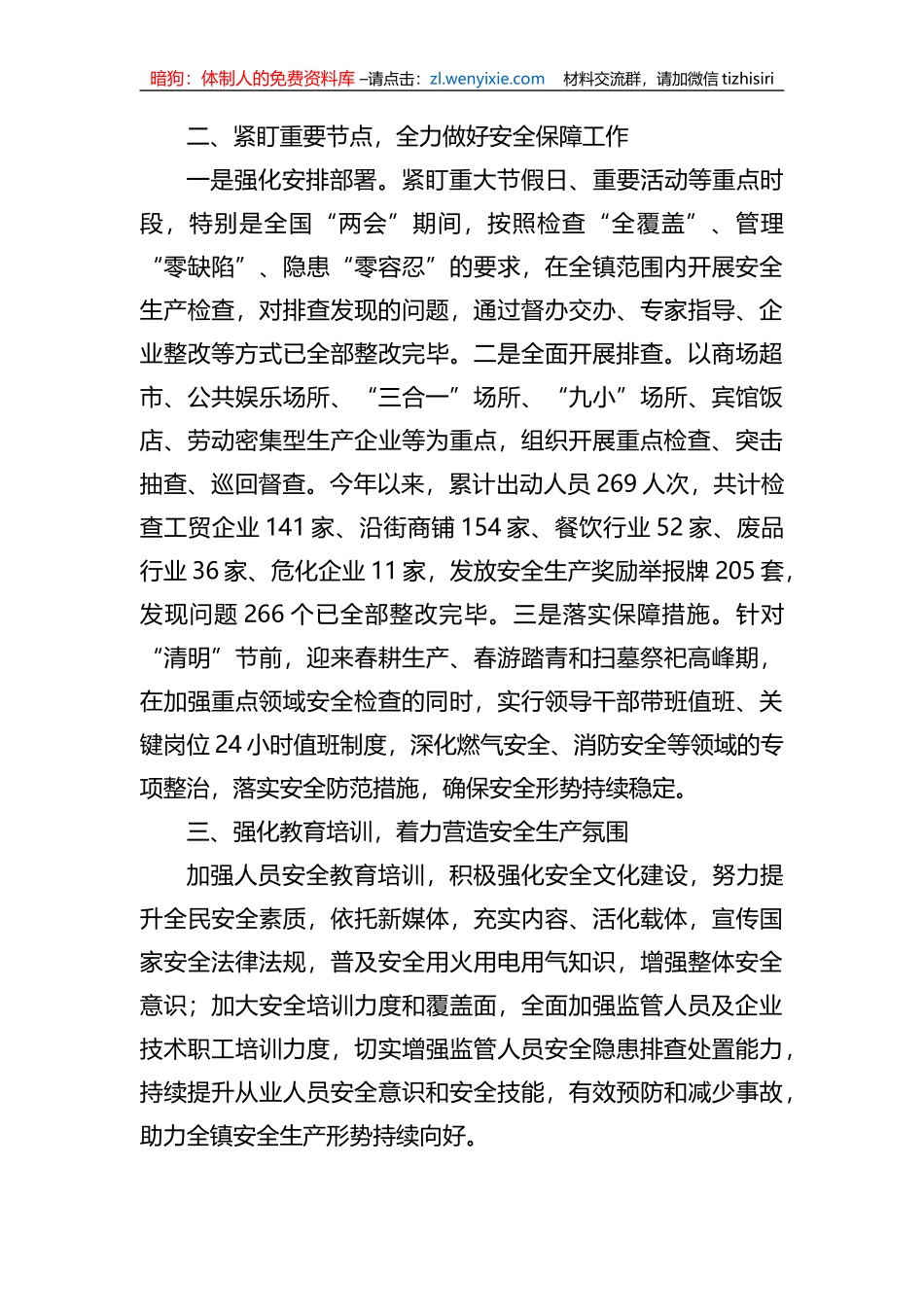 镇近期安全生产工作开展情况汇报_第2页