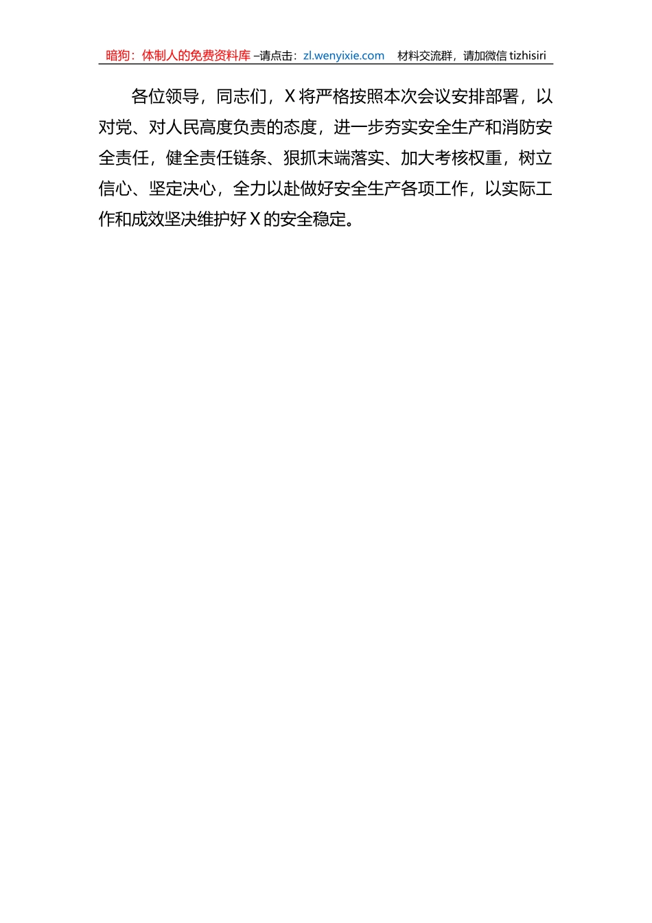 镇近期安全生产工作开展情况汇报_第3页