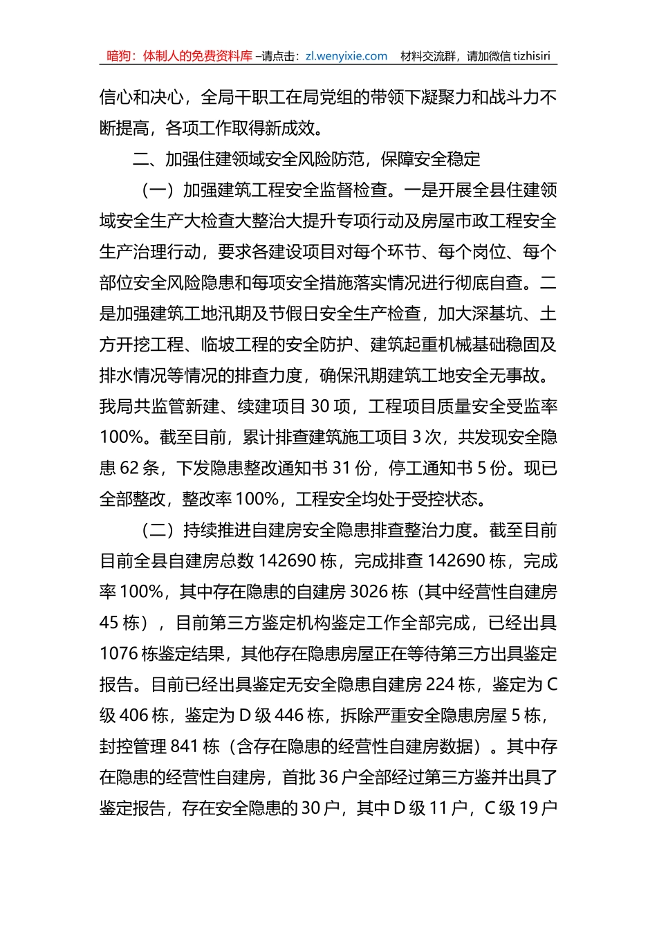 住建局2023年半年工作总结及下一步计划_第2页