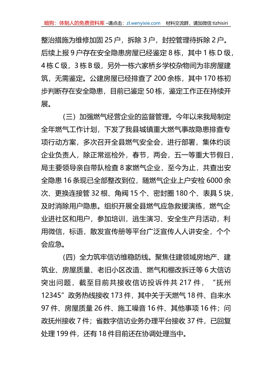 住建局2023年半年工作总结及下一步计划_第3页