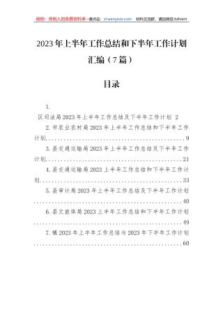 2023年上半年工作总结和下半年工作计划汇编（7篇）