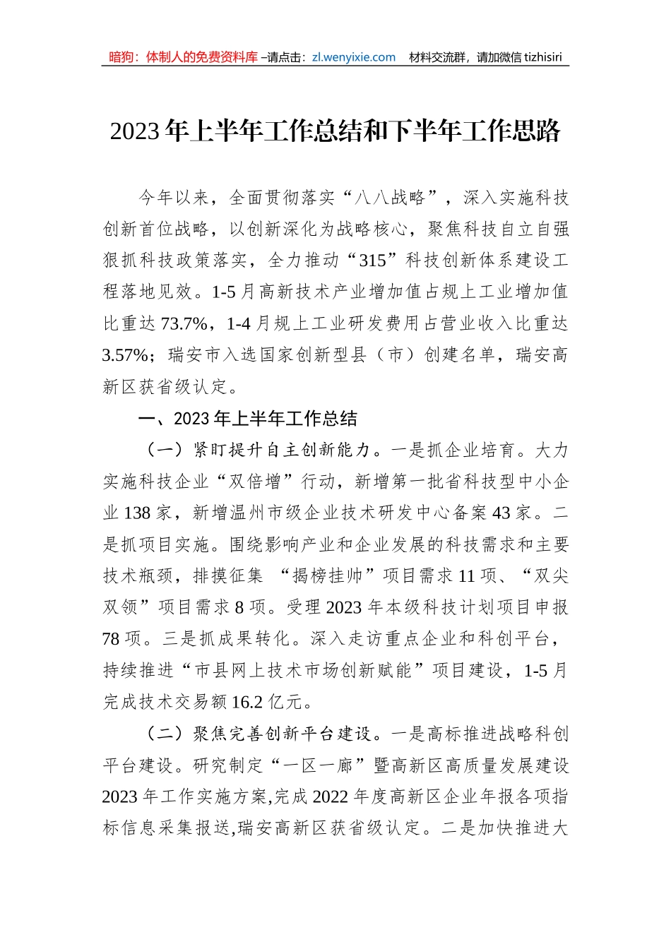 2023年上半年工作总结和下半年工作思路汇编（4篇）_第2页