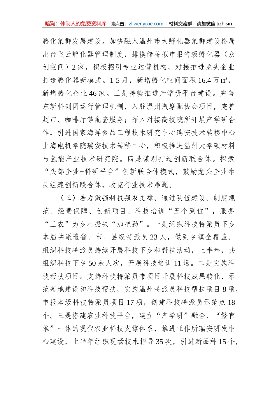 2023年上半年工作总结和下半年工作思路汇编（4篇）_第3页