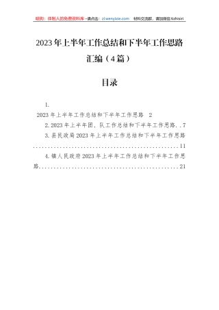 2023年上半年工作总结和下半年工作思路汇编（4篇）