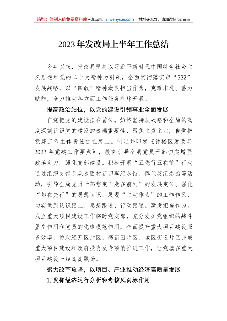 2023年上半年工作总结汇编（9篇）_第2页