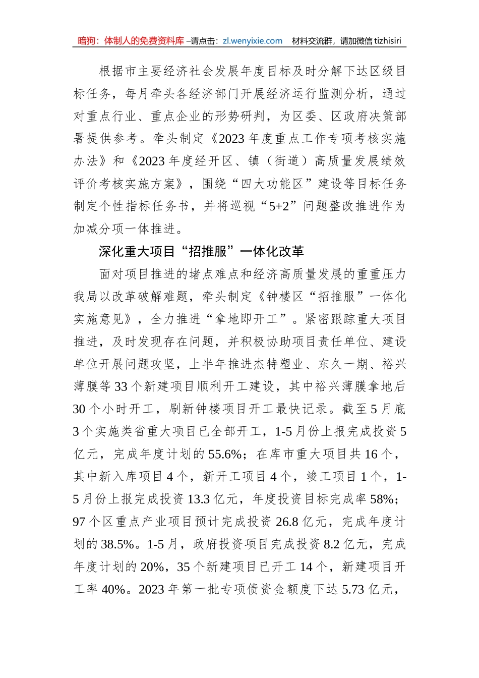 2023年上半年工作总结汇编（9篇）_第3页