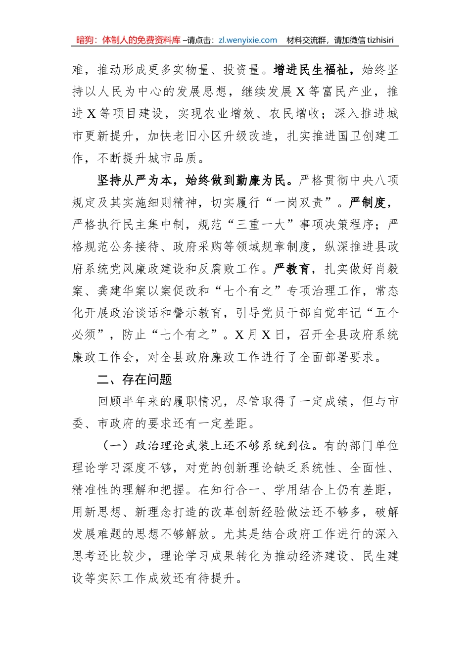 2023年上半年履行全面从严治党“一岗双责”情况报告_第2页