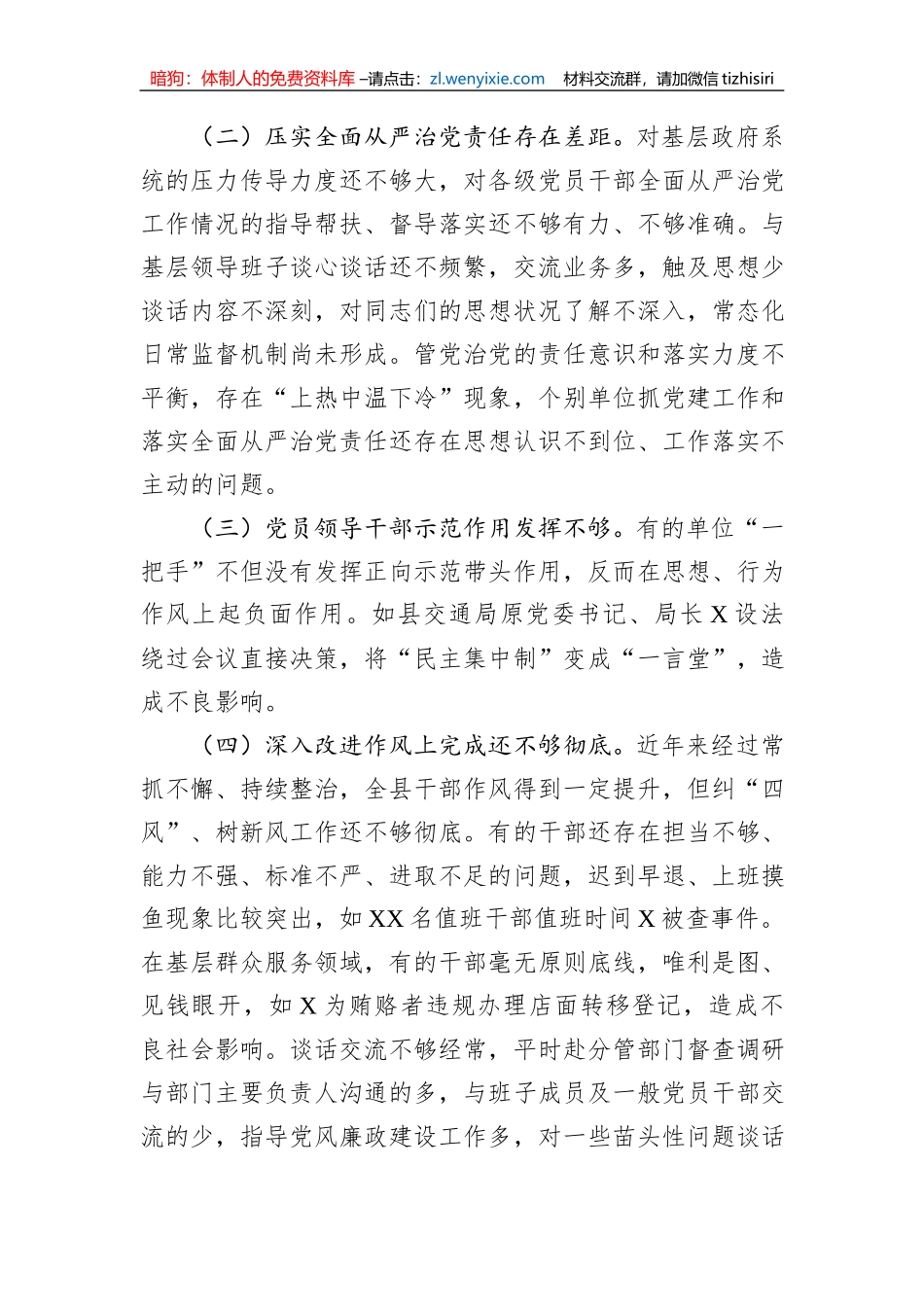 2023年上半年履行全面从严治党“一岗双责”情况报告_第3页