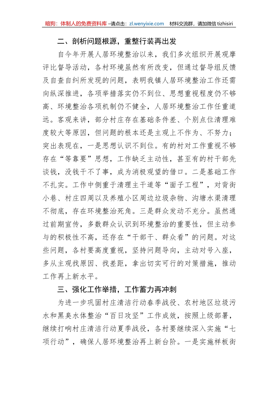 村庄清洁行动夏季战役动员会议讲话稿_第2页