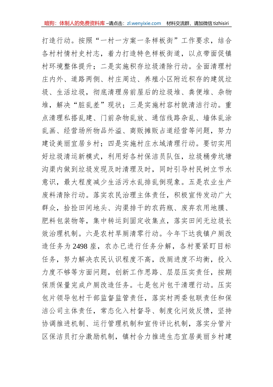 村庄清洁行动夏季战役动员会议讲话稿_第3页