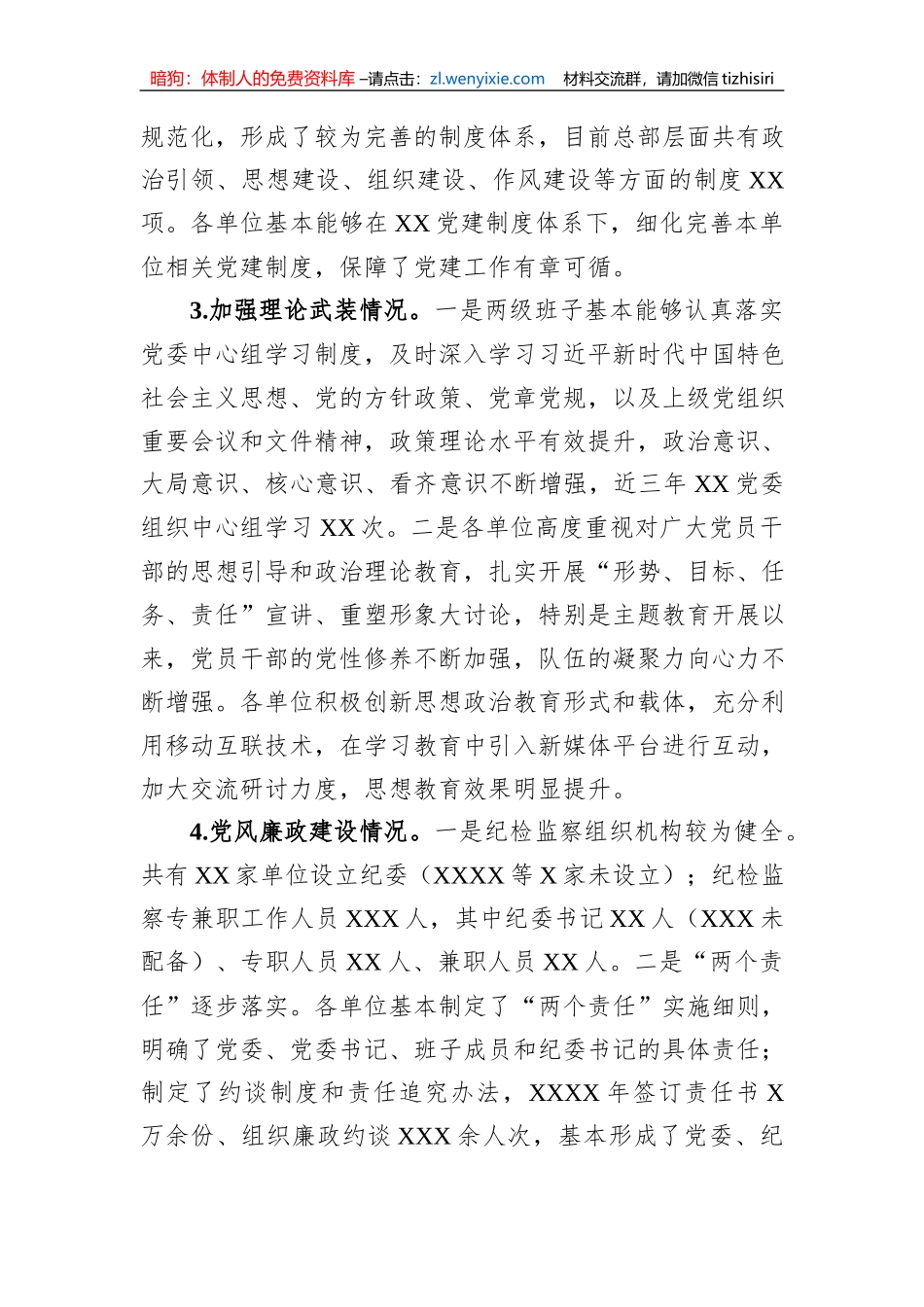 关于直属单位党的建设情况调研报告_第2页