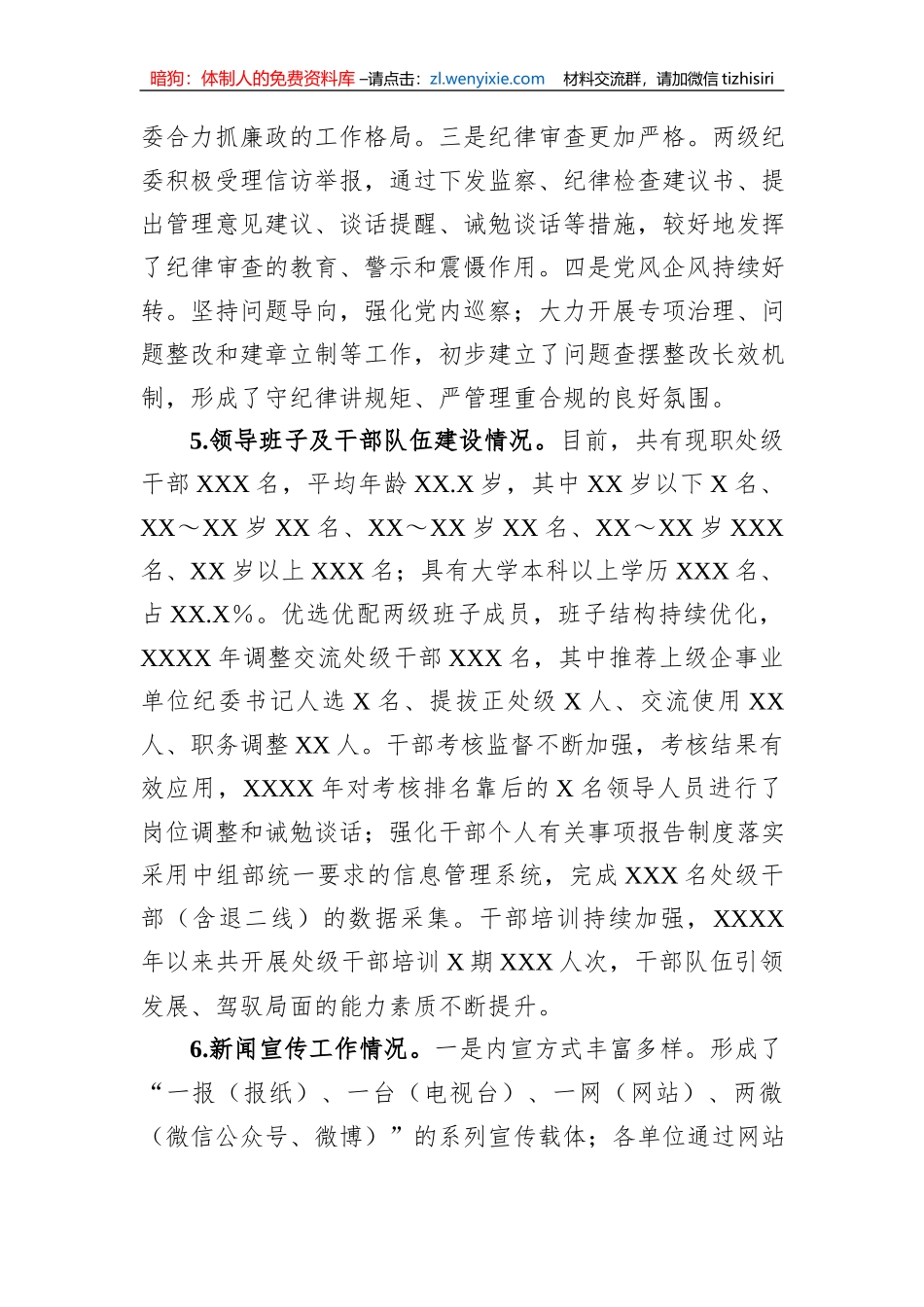 关于直属单位党的建设情况调研报告_第3页