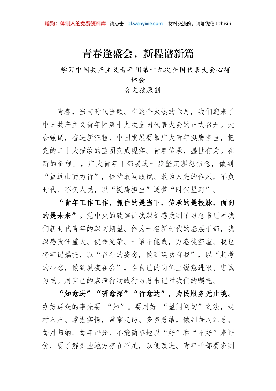 基层干部学习共青团十九大精神心得体会（公文搜原创）_第1页