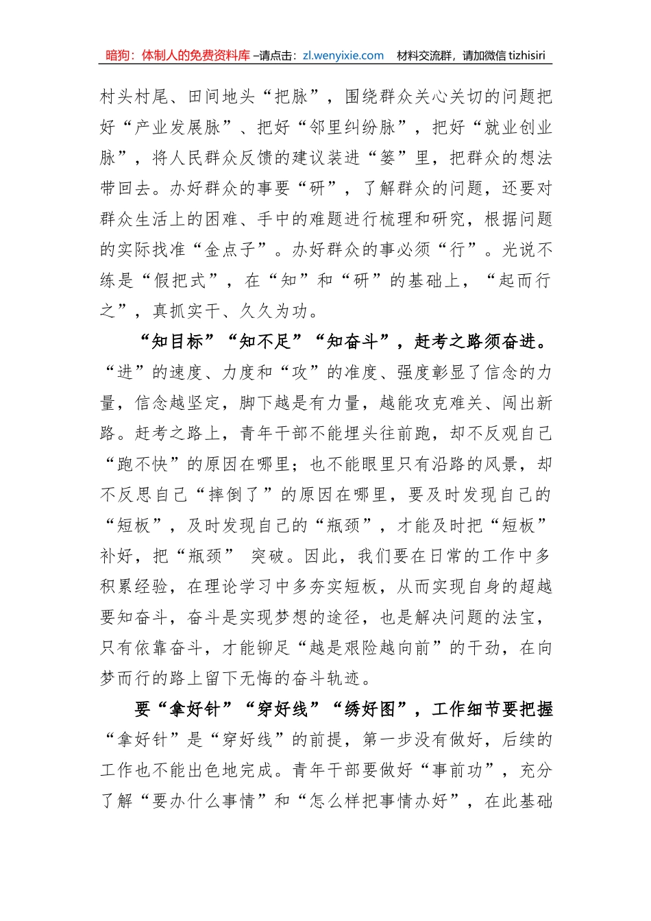 基层干部学习共青团十九大精神心得体会（公文搜原创）_第2页