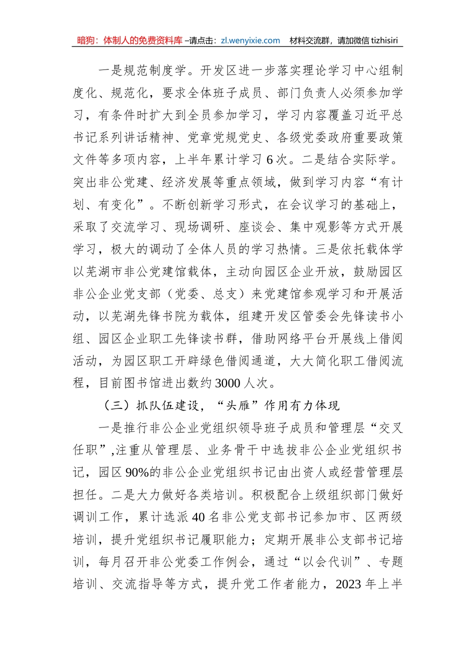 经济开发区2023年上半年工作总结_第2页