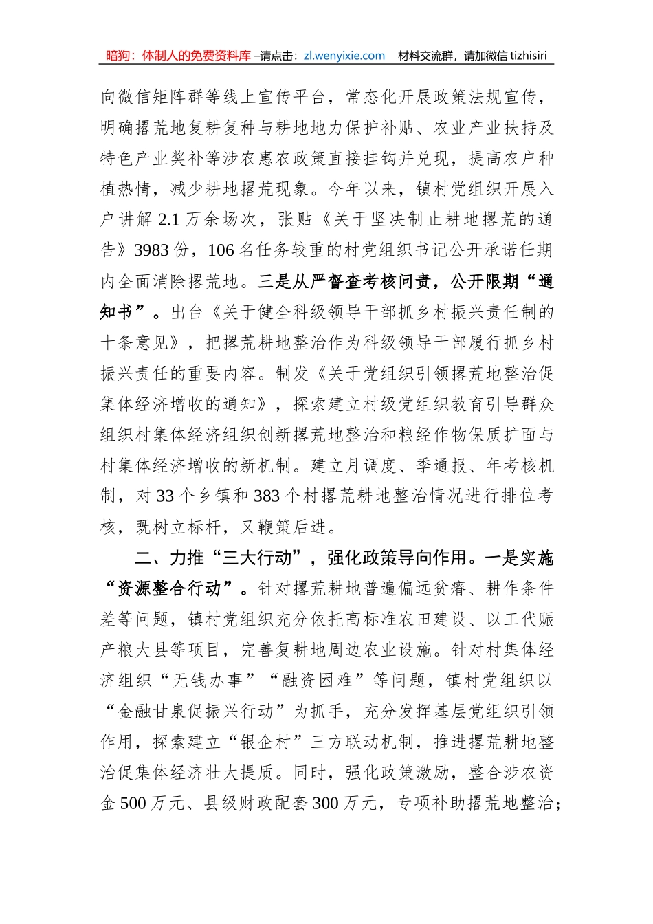 经验材料：以党建引领为主线推动村集体和农户“双增收”_第2页