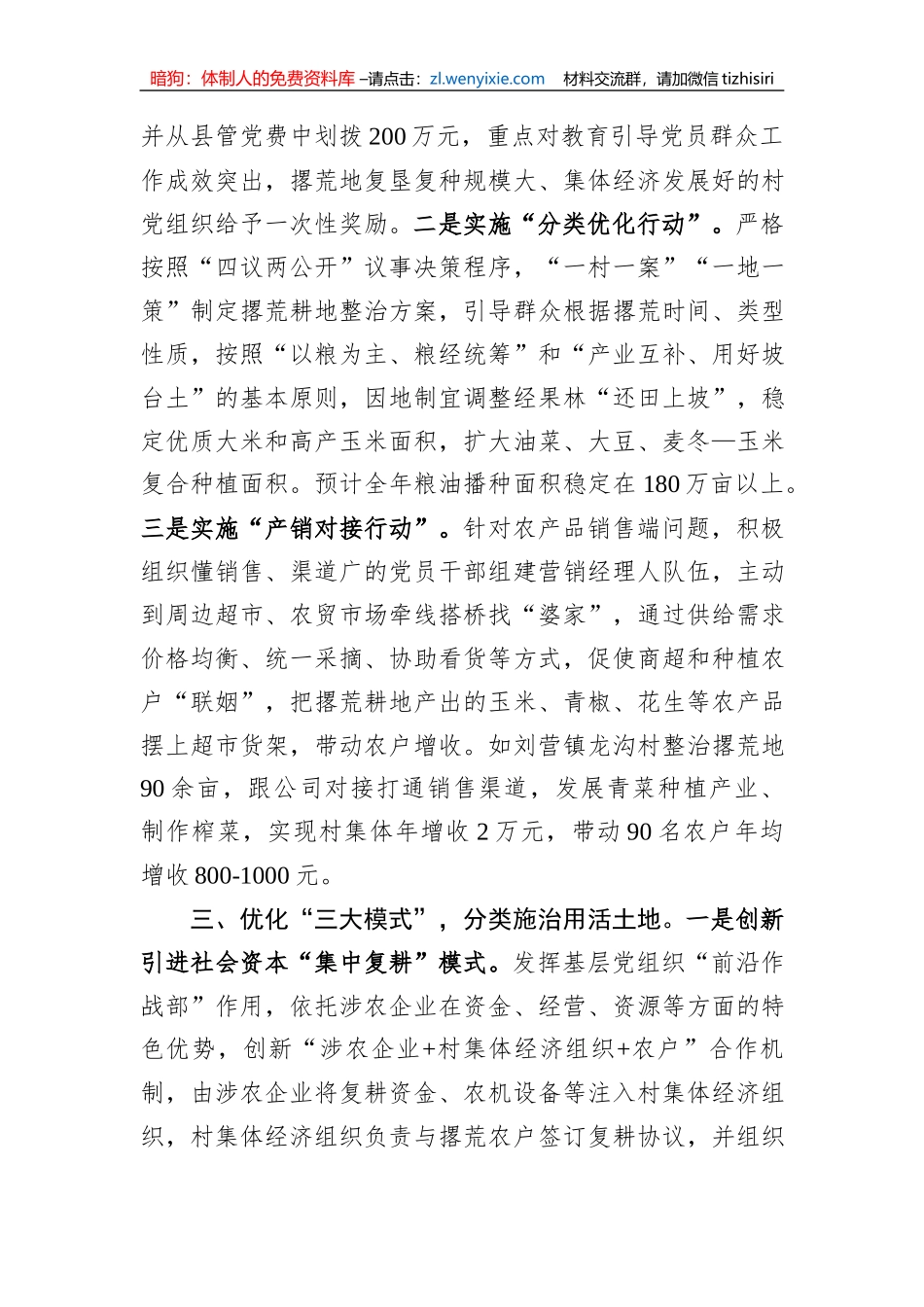 经验材料：以党建引领为主线推动村集体和农户“双增收”_第3页
