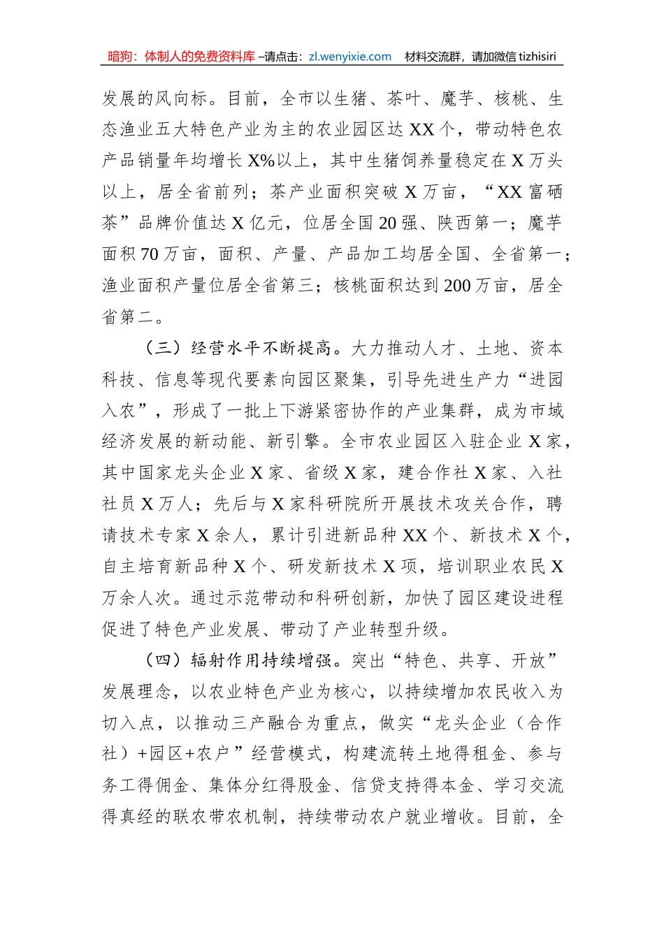 现代农业园区建设的调研与思考_第2页