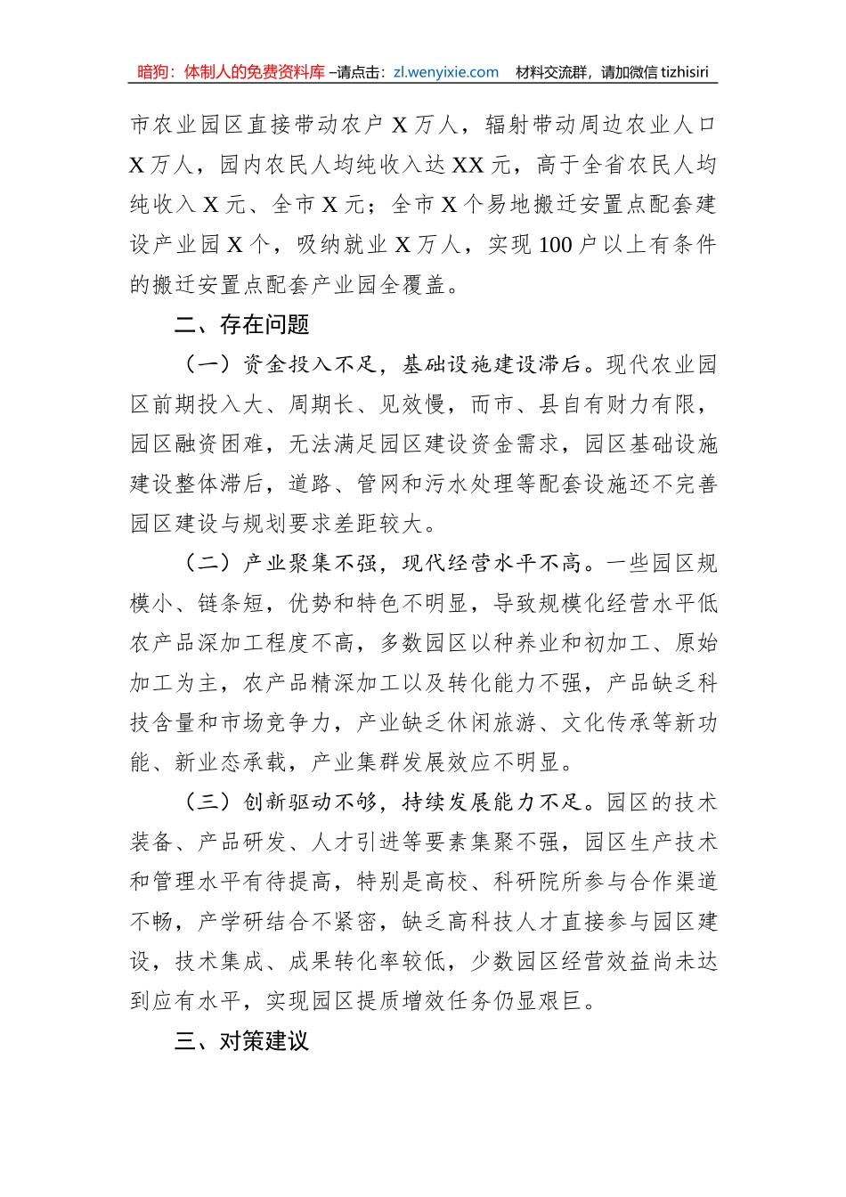 现代农业园区建设的调研与思考_第3页