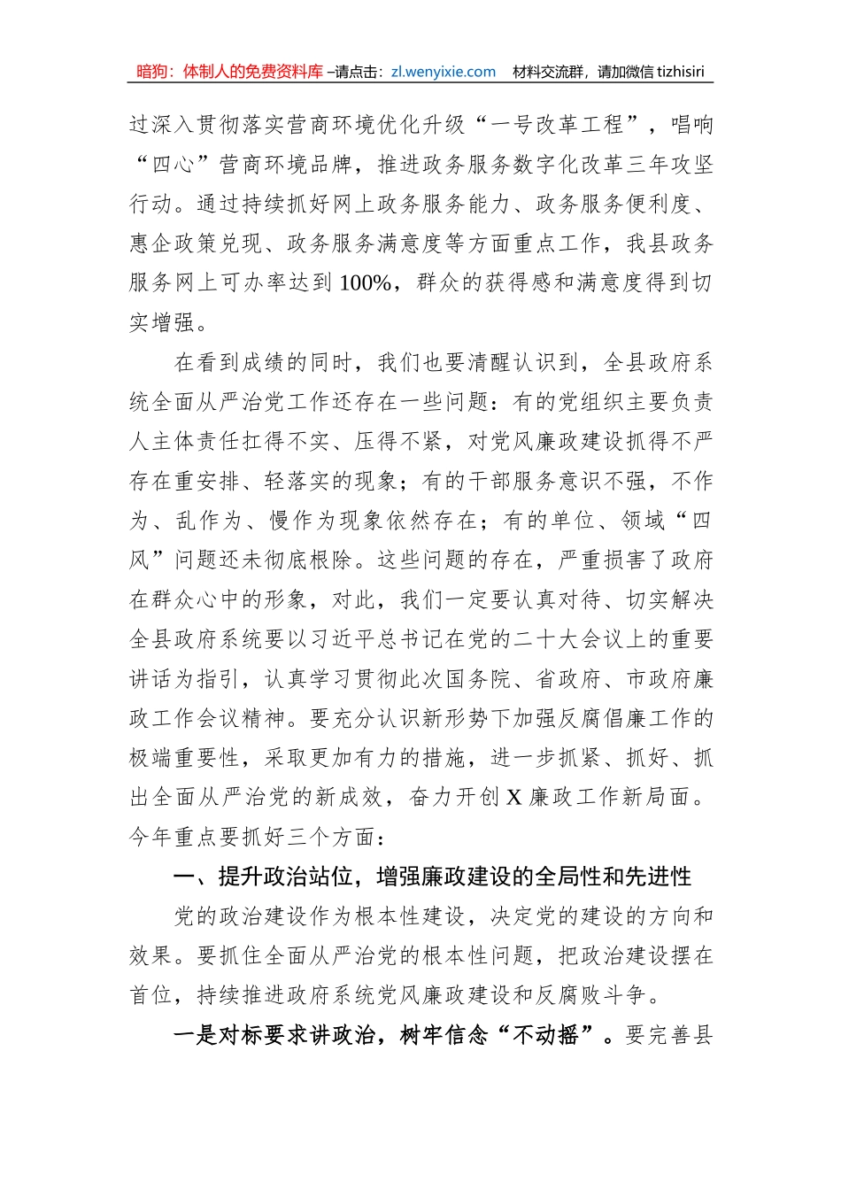 在2023年县政府廉政工作会议上的讲话_第2页