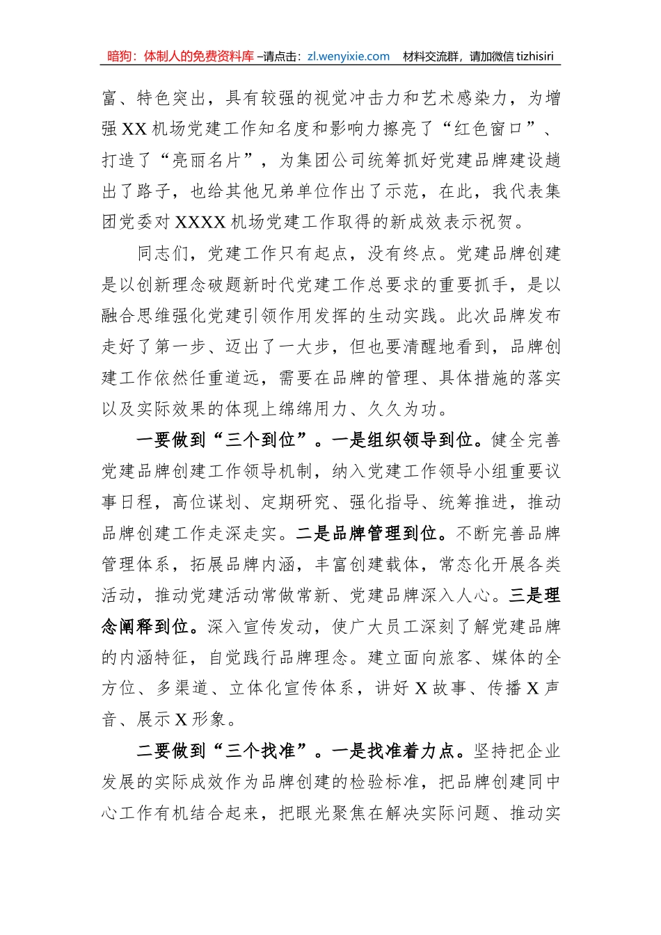 在公司党建品牌发布会上的致辞讲话_第2页