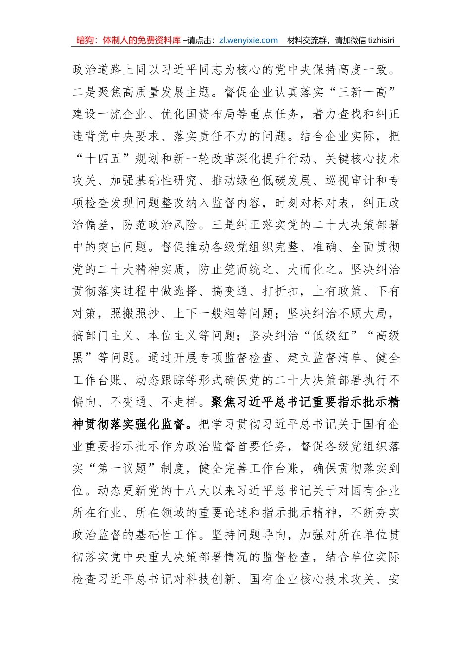 在国有企业纪委巡视系统学习贯彻党的大会精神专题研讨班上的发言_第2页