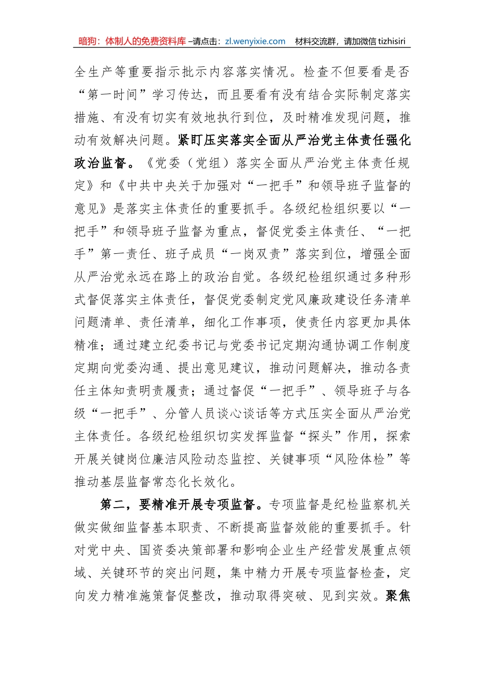 在国有企业纪委巡视系统学习贯彻党的大会精神专题研讨班上的发言_第3页