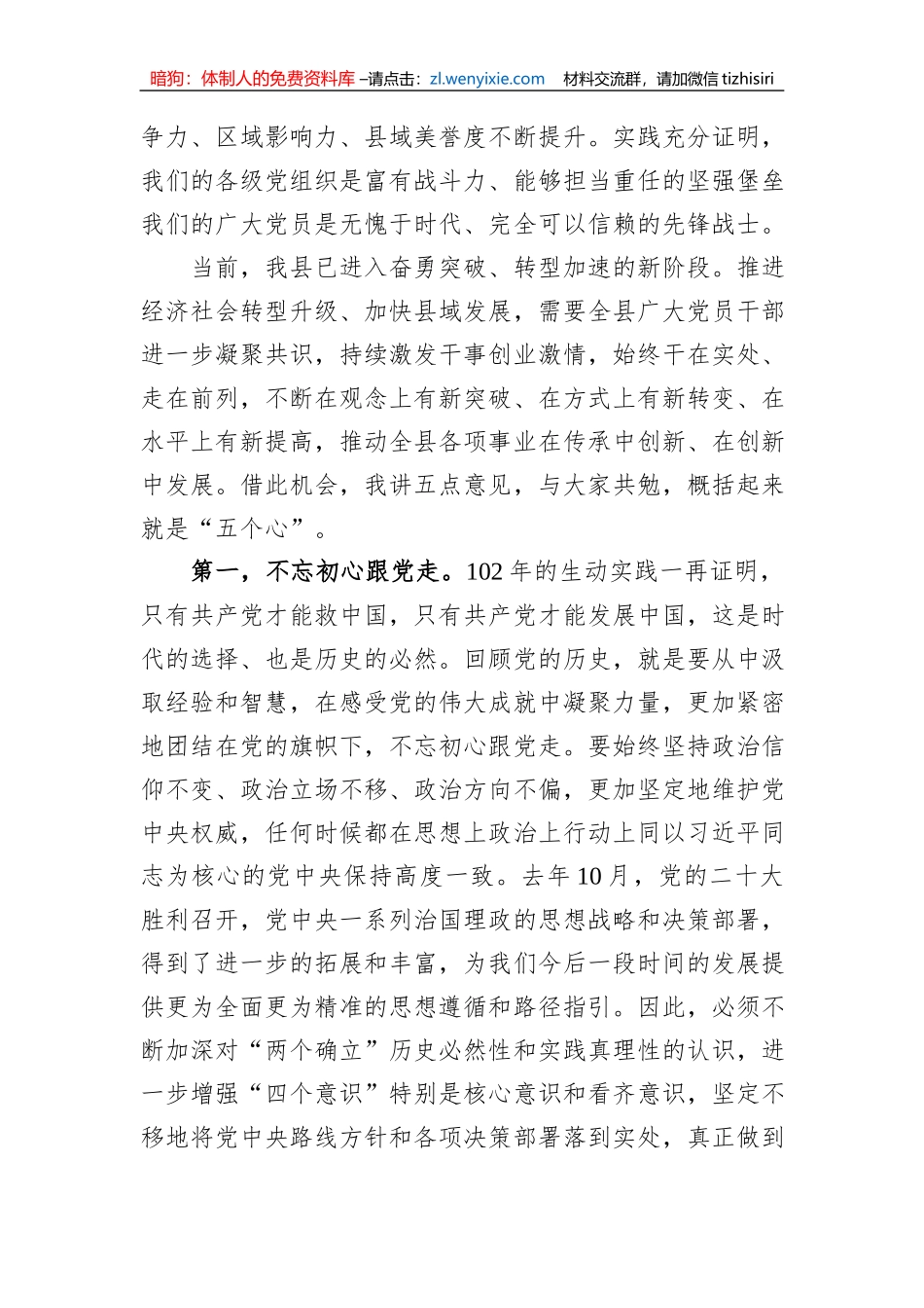 在纪念建党102周年大会暨党员先进事迹报告会上的讲话_第2页