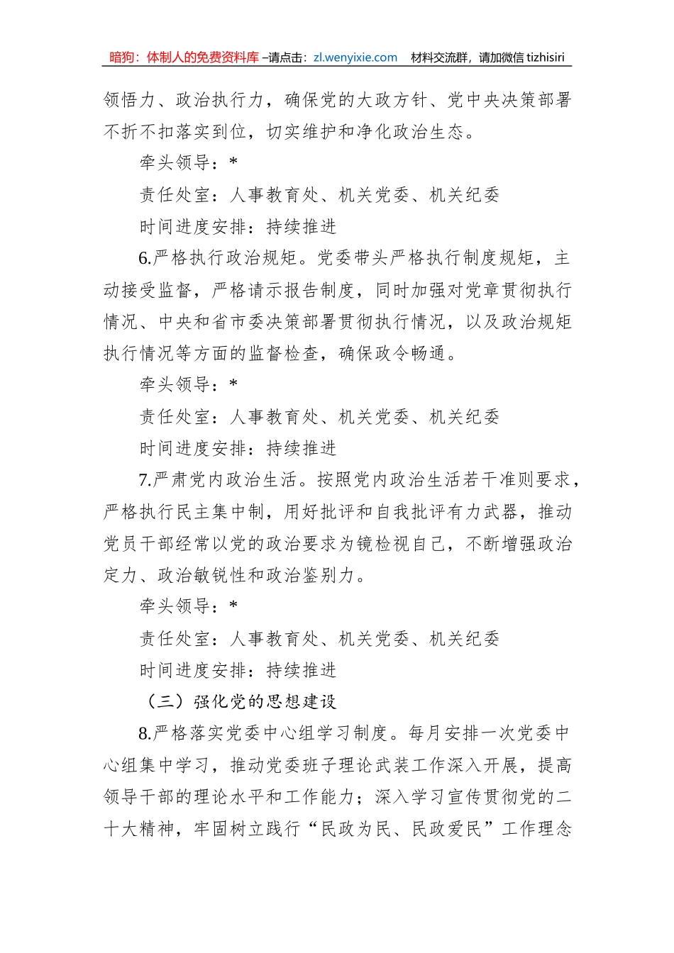 2023年度局委员会全面从严治党主体责任清单_第3页