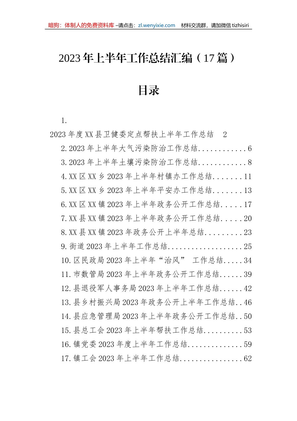 2023年上半年工作总结汇编（17篇）_第1页