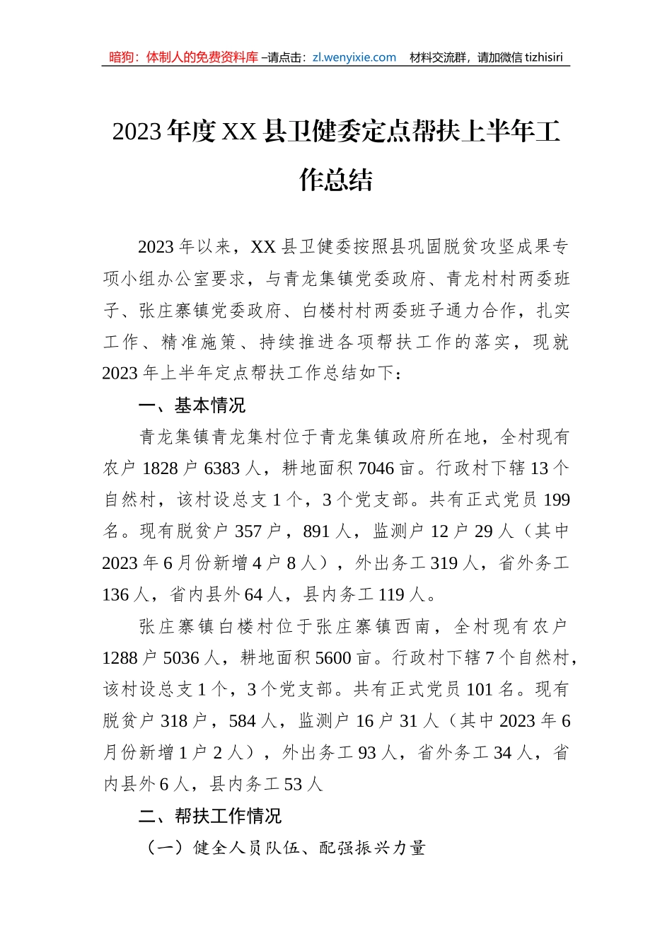 2023年上半年工作总结汇编（17篇）_第2页