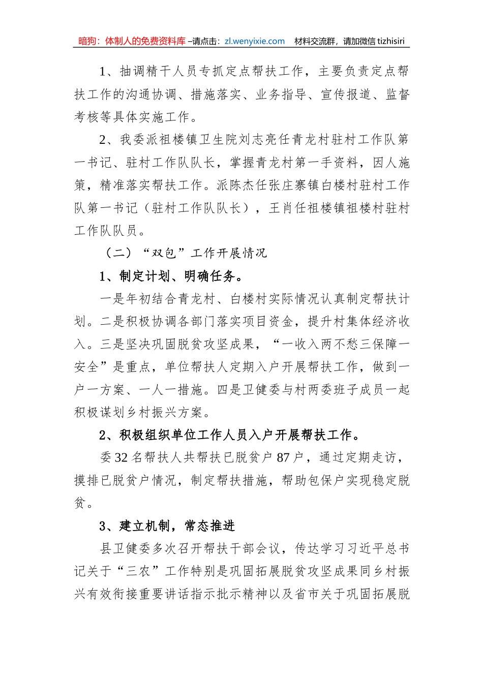 2023年上半年工作总结汇编（17篇）_第3页