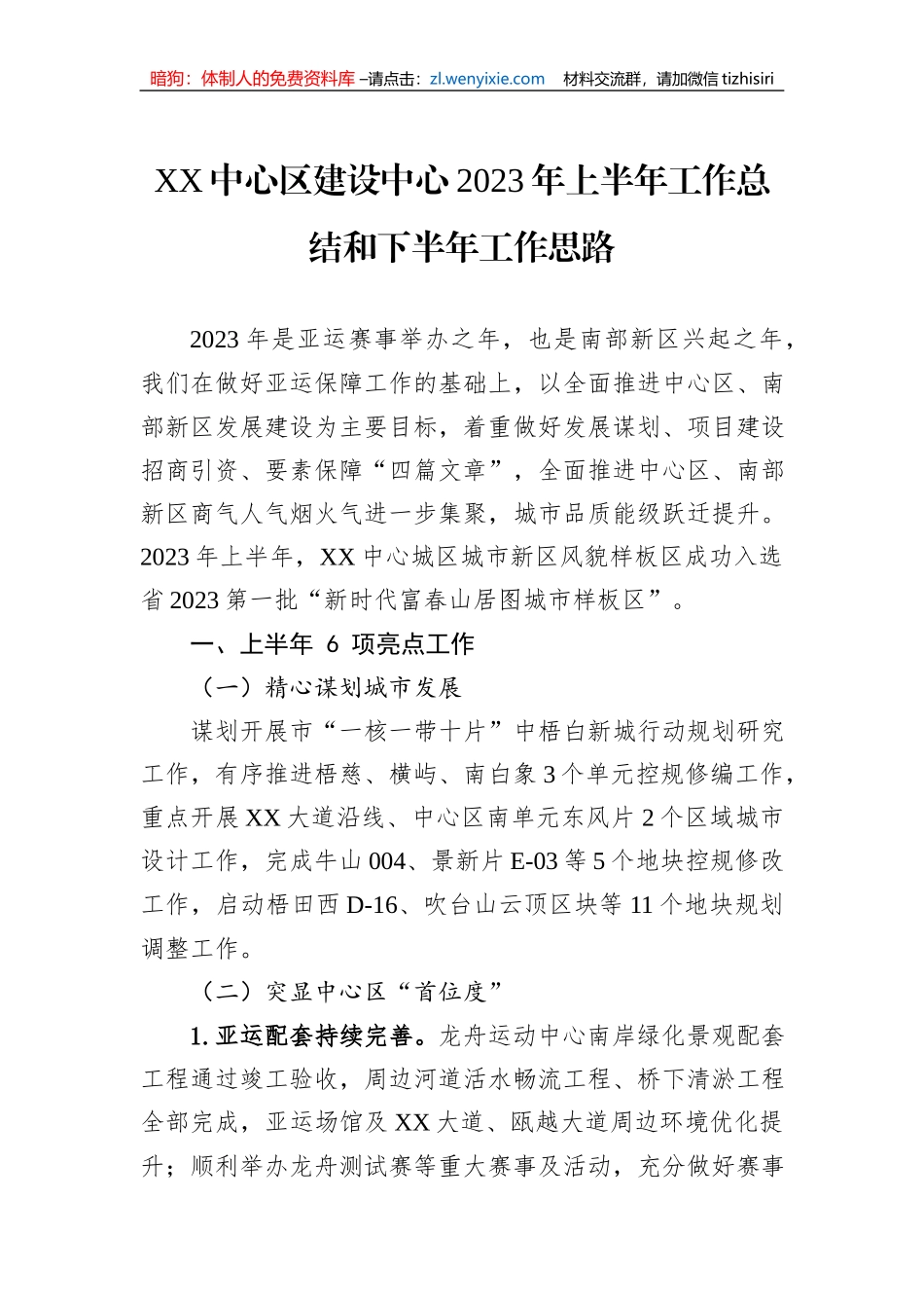 2023年上半年工作总结及下半年工作思路汇编（10篇）_第3页
