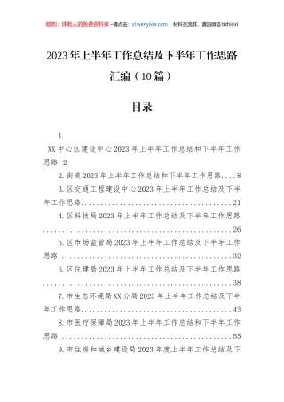 2023年上半年工作总结及下半年工作思路汇编（10篇）